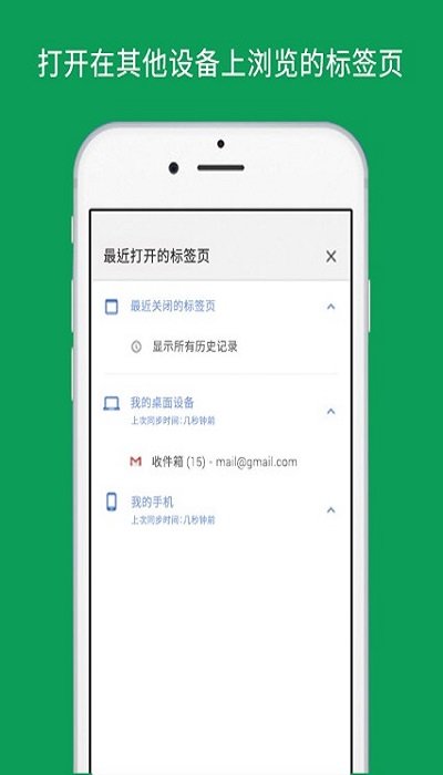 谷歌浏览器app(Chrome)