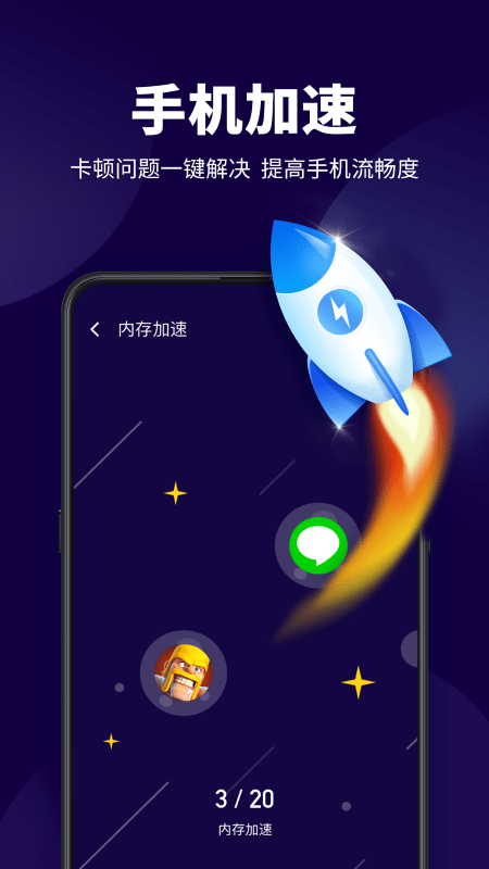 超级安全管家app