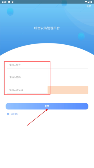 综合安防管理平台
