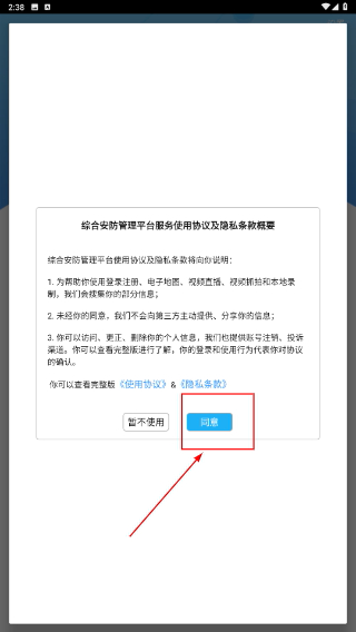 综合安防管理平台