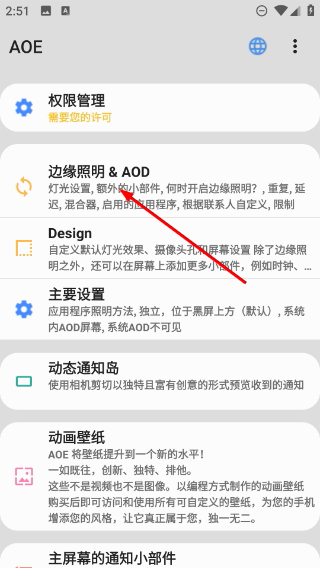 aoe边缘闪光软件(always on edge)