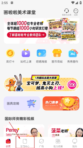 画啦啦美术课堂