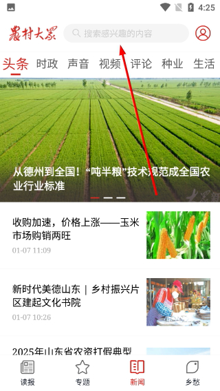 农村大众报数字报
