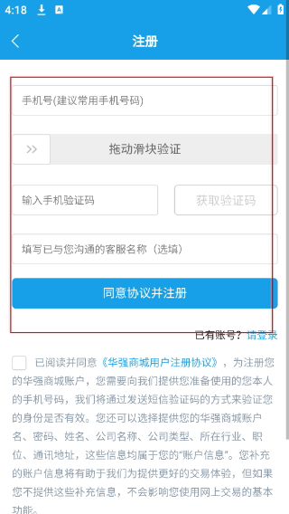 华强商城官方app