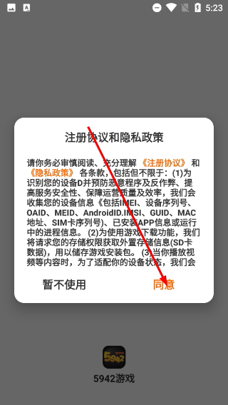 5942游戏